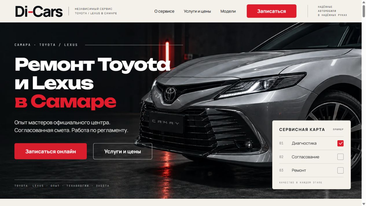 Реальная главная страница Дикарс: Toyota Camry, услуги автосервиса и онлайн-запись